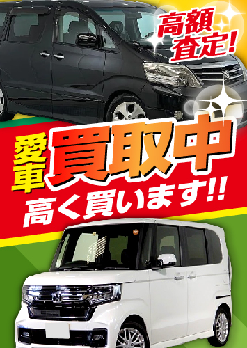 中古車買取バナー