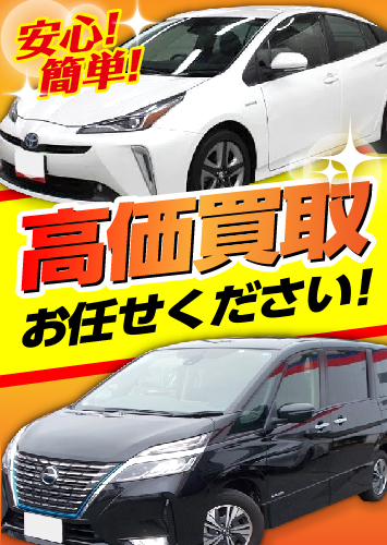 中古車買取バナー