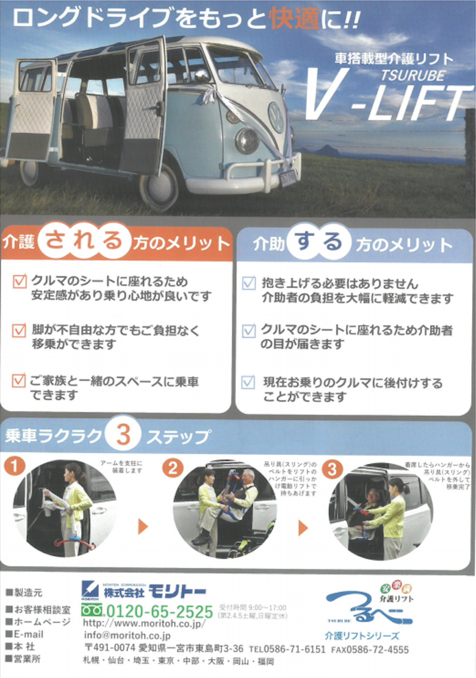 写真:車両搭載型介護リフト V-LIFT1