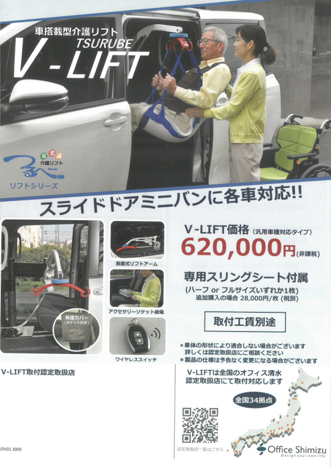 写真:車両搭載型介護リフト V-LIFT2